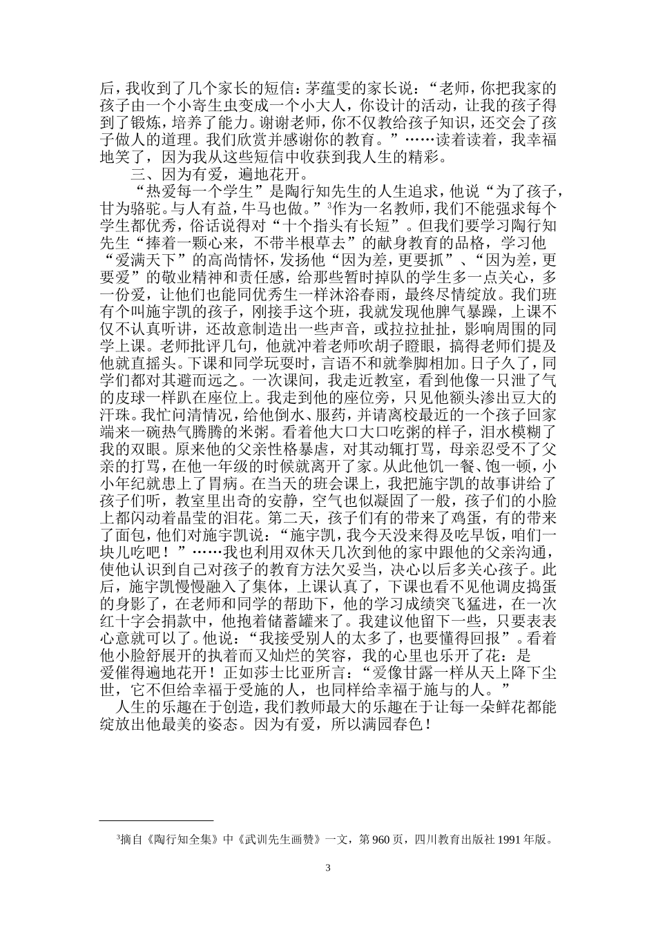 《因为有爱》_第3页