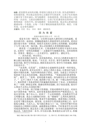 《因为有爱》
