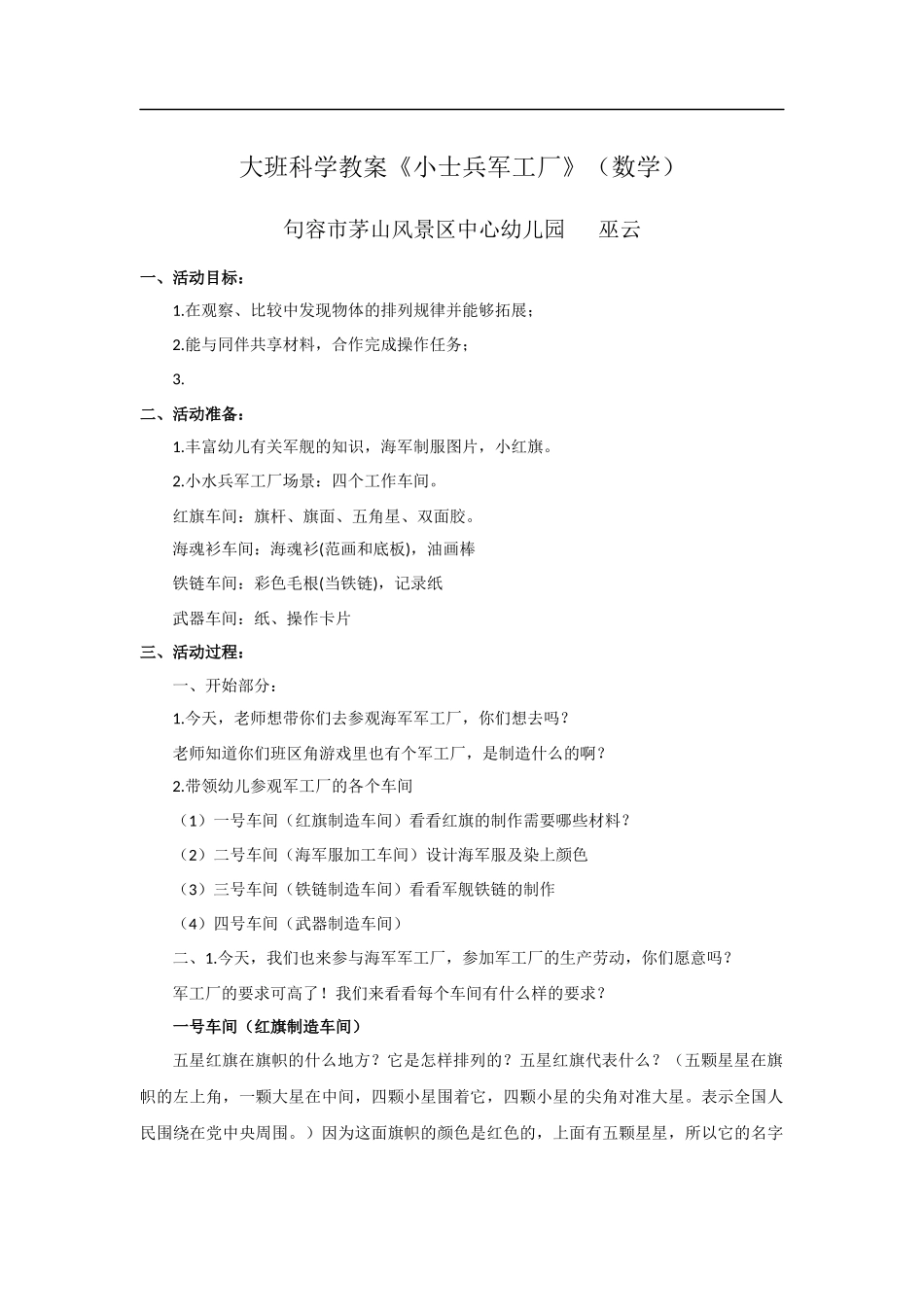 大班科学教案《小海军军工厂》（数学）_第1页