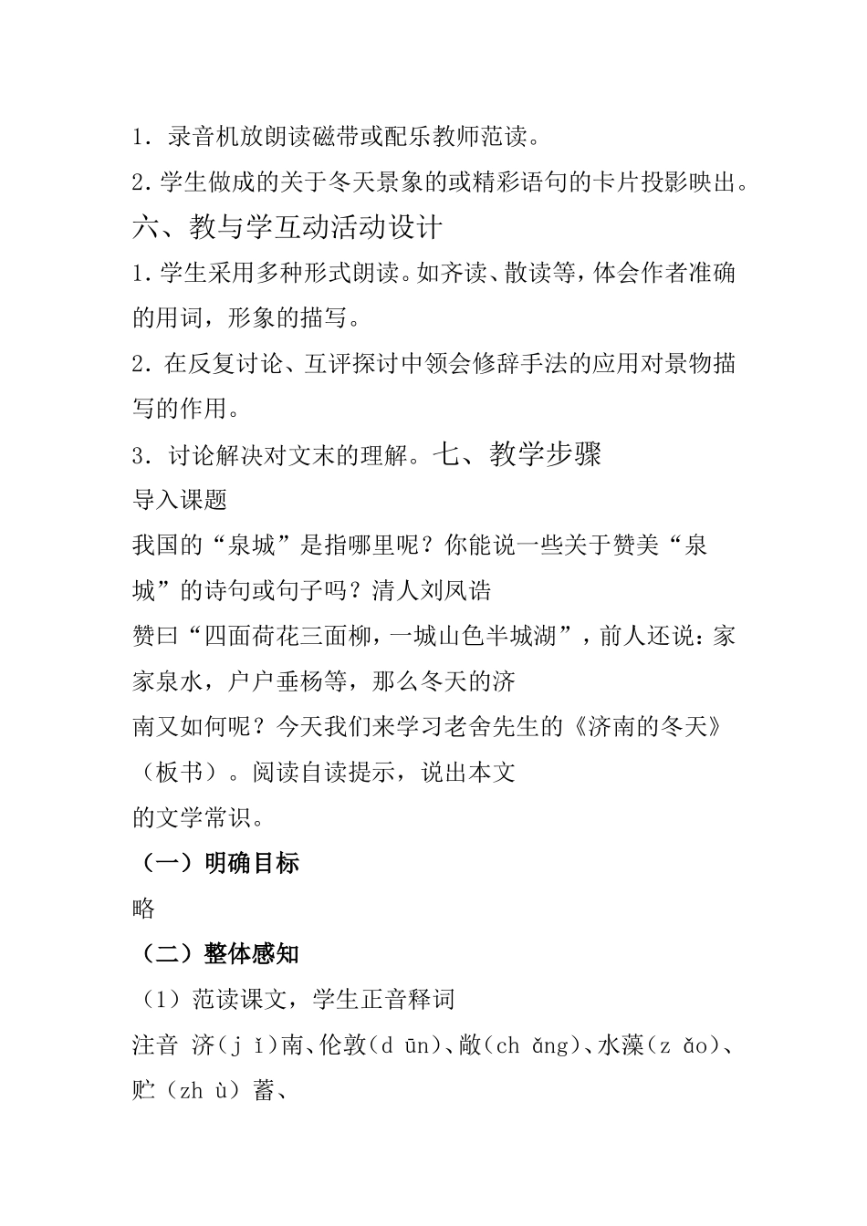 济南的冬天教学设计_第3页