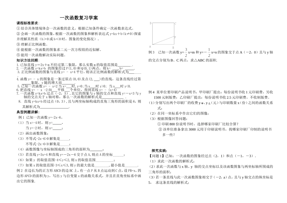 第十四章一次函数复习_第1页