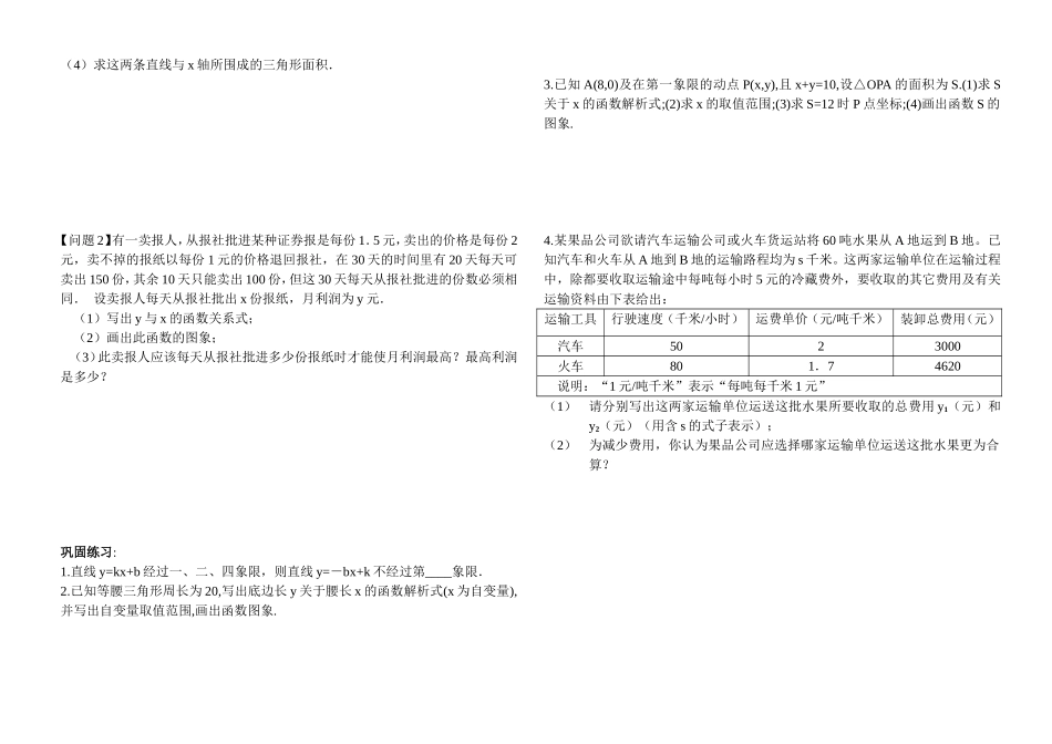 第十四章一次函数复习_第2页