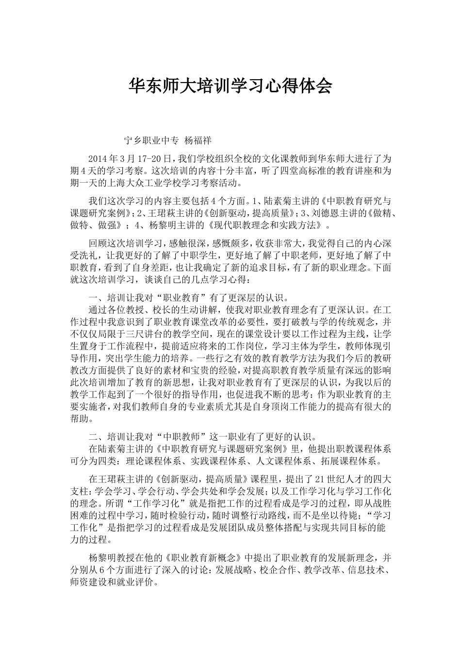 中职教育培训心得体会_第1页