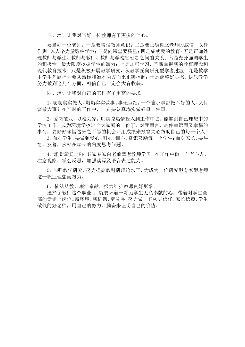 中职教育培训心得体会_第2页