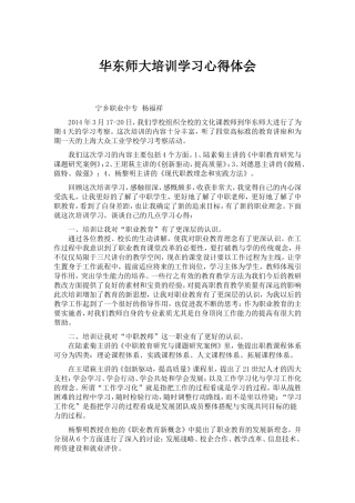 中职教育培训心得体会