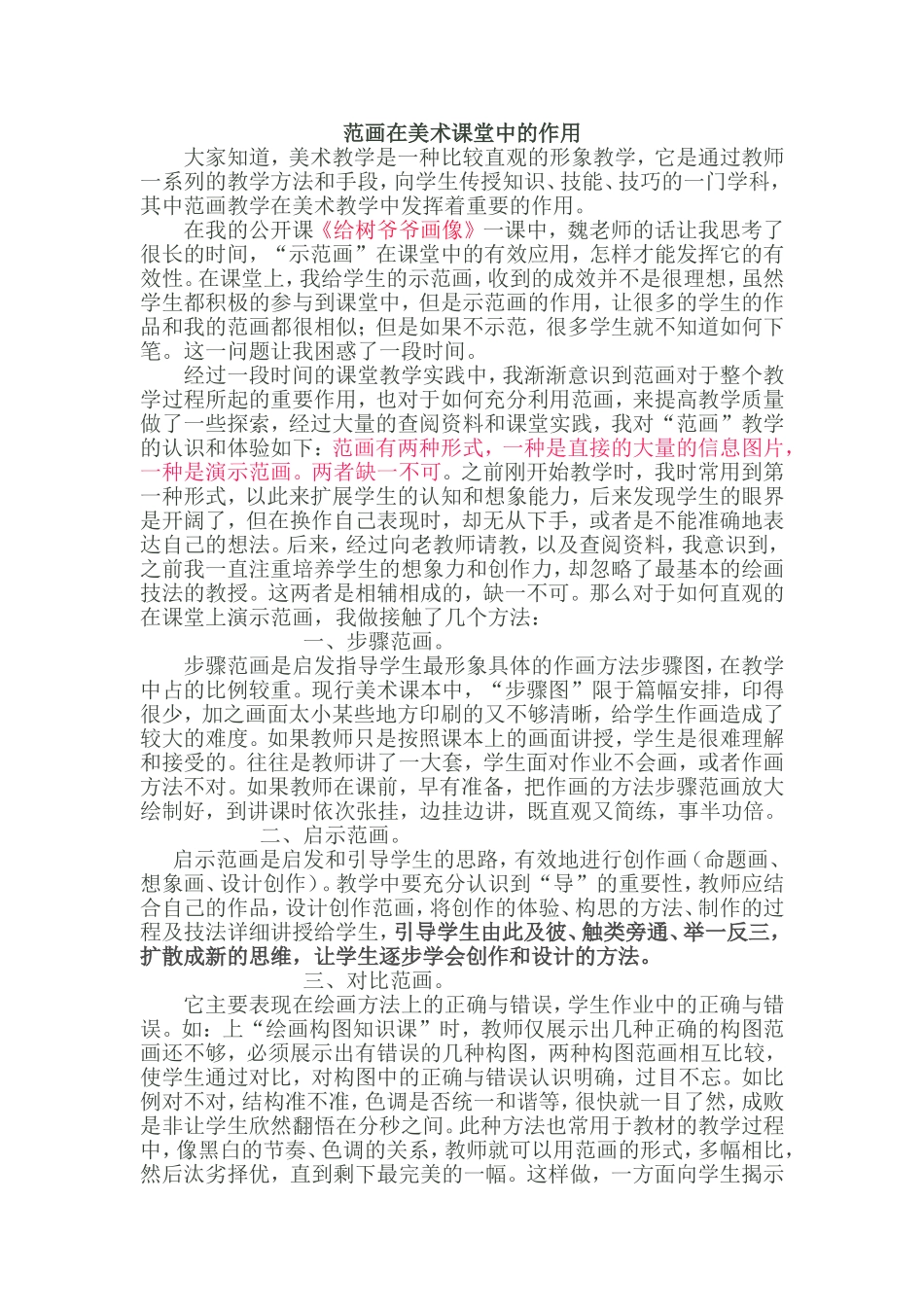 范画在美术课堂中的作用_第1页
