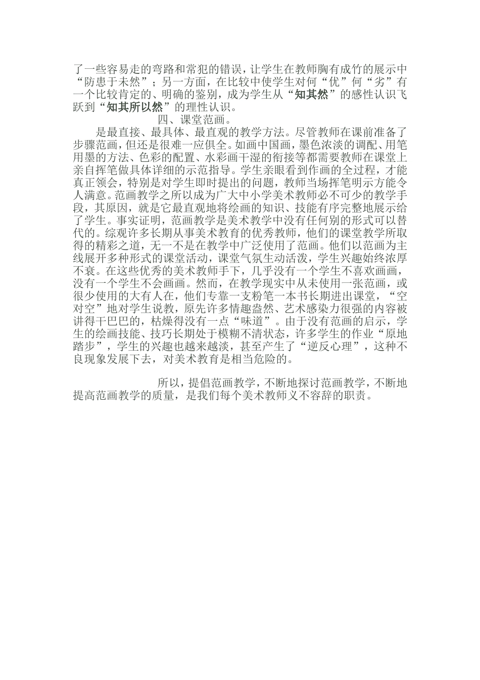 范画在美术课堂中的作用_第2页