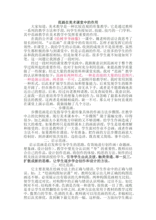 范画在美术课堂中的作用