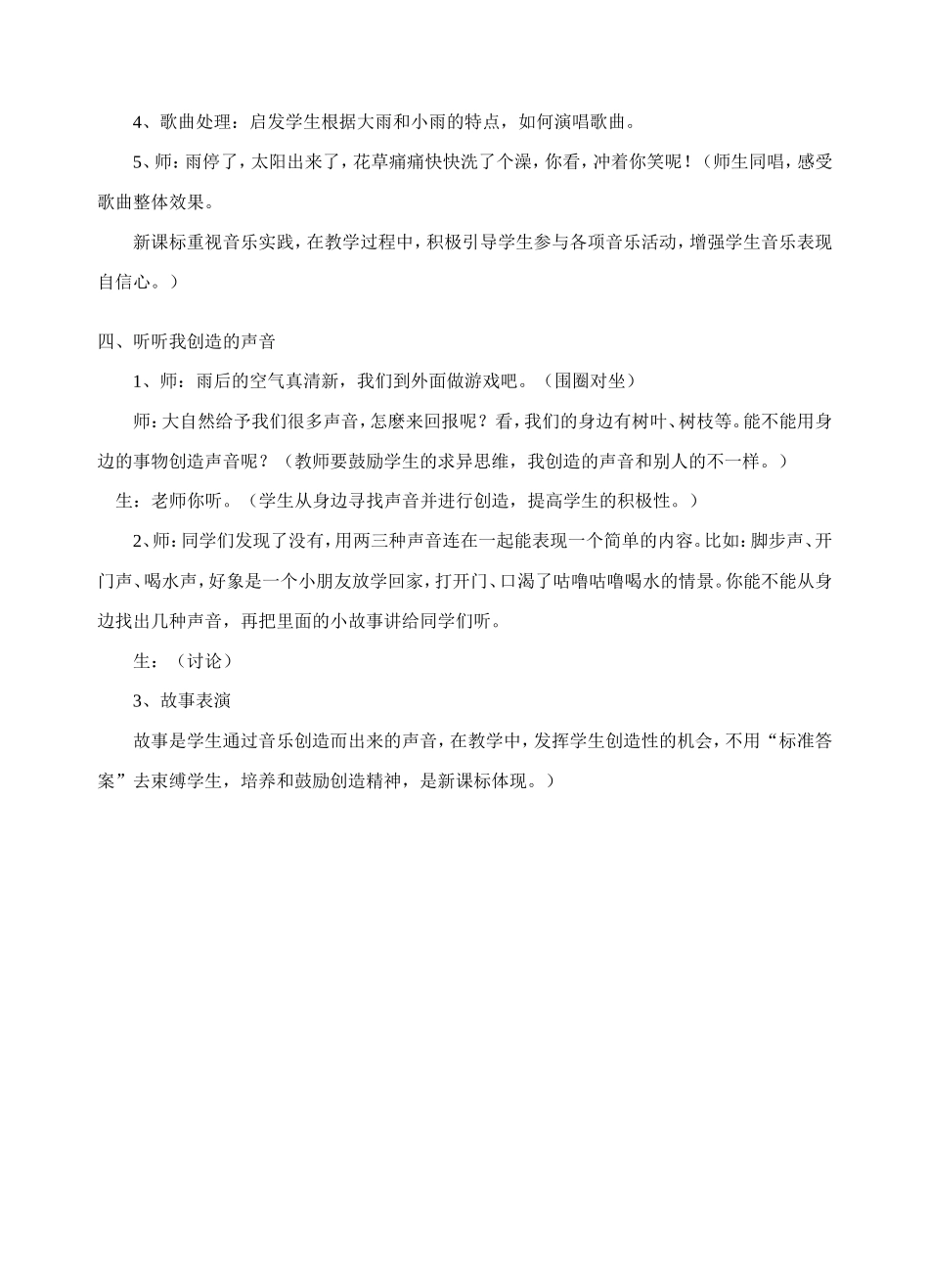 一年级音乐教案_大雨和小雨_第2页