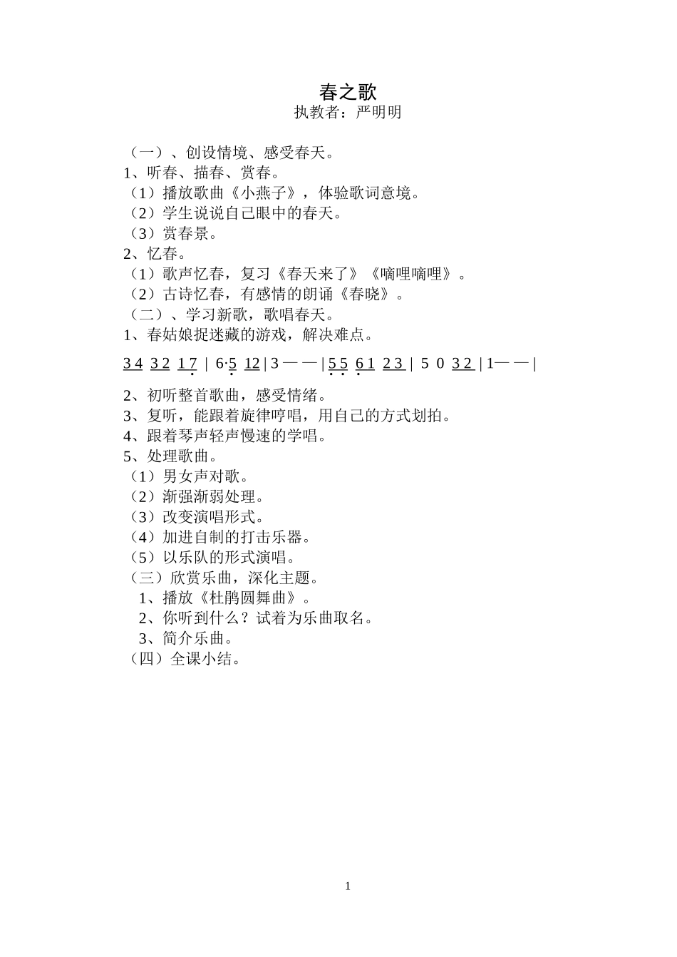 春之歌（简案）_第1页