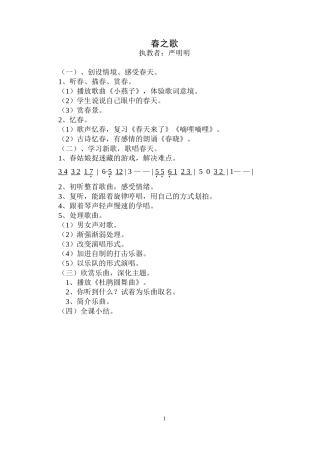 春之歌（简案）