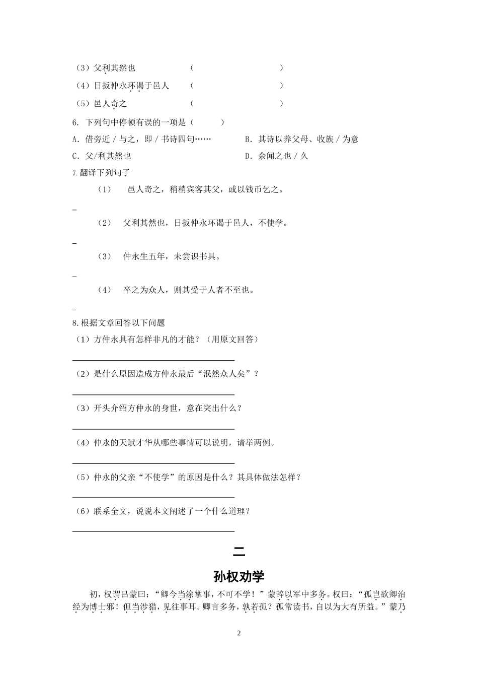 七年级（下）文言文复习题_第2页