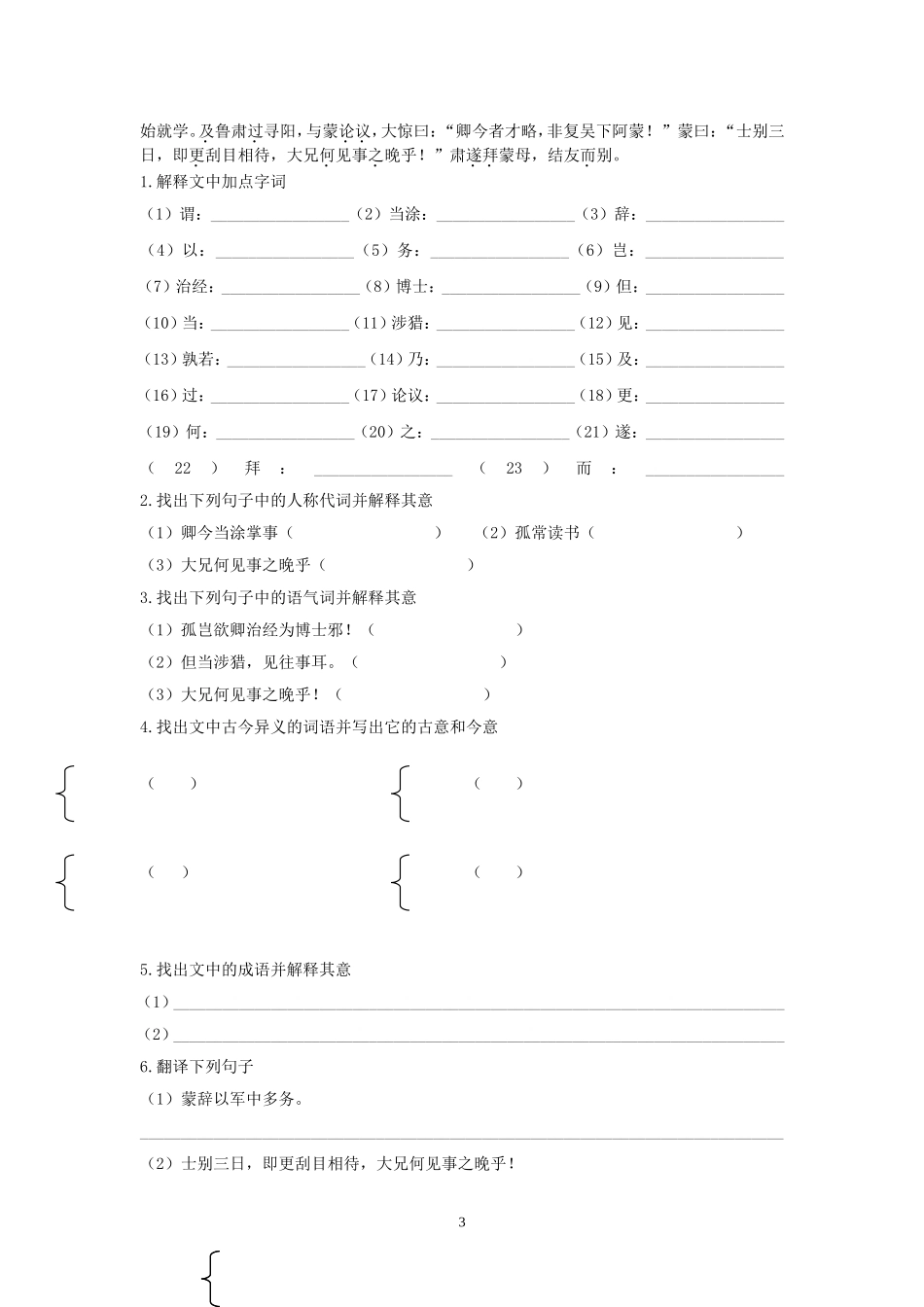 七年级（下）文言文复习题_第3页