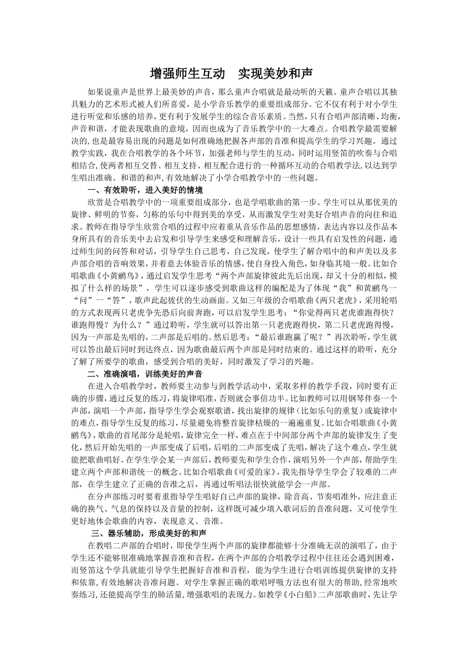 增强师生互动实现美妙和声_第1页