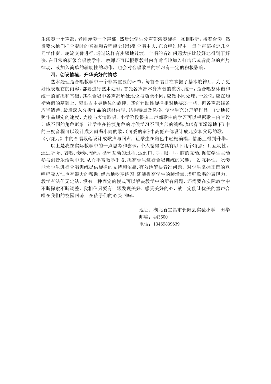 增强师生互动实现美妙和声_第2页