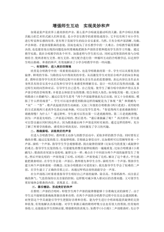 增强师生互动实现美妙和声