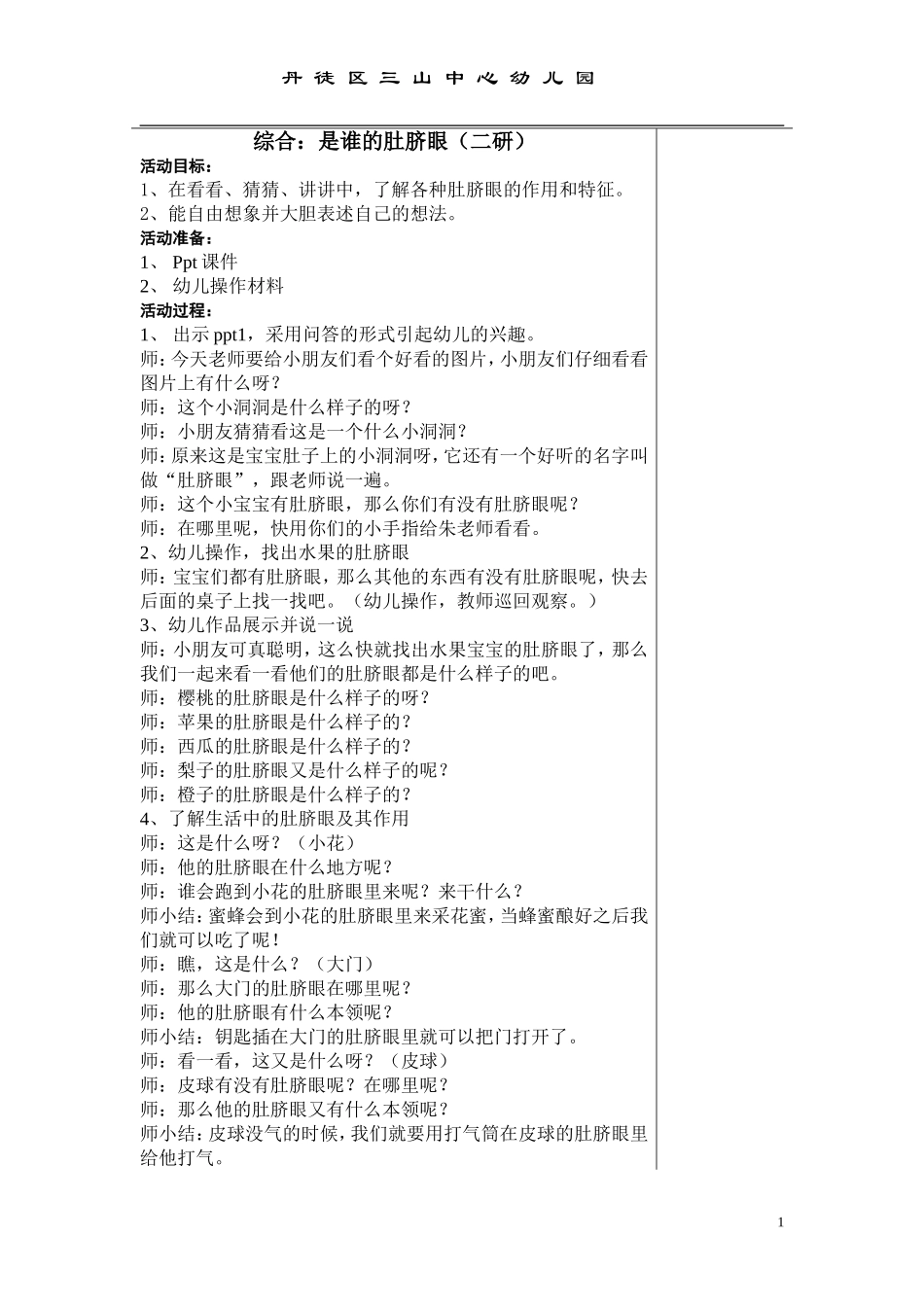 是谁的肚脐眼（二研）_第1页