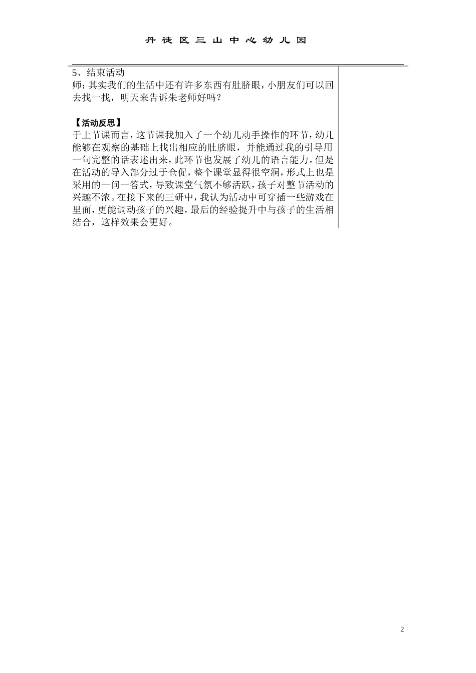 是谁的肚脐眼（二研）_第2页