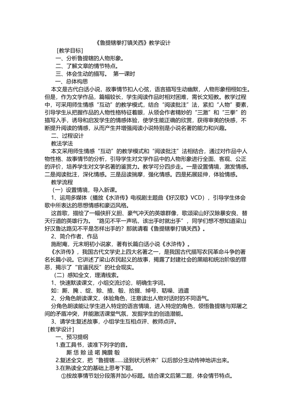 鲁提辖拳打镇关西_第1页