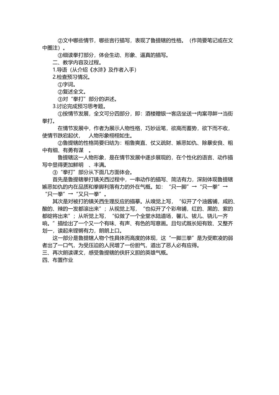 鲁提辖拳打镇关西_第2页