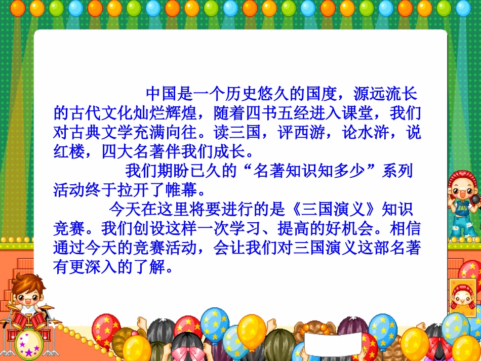 《三国演义》知识竞赛试题_第2页