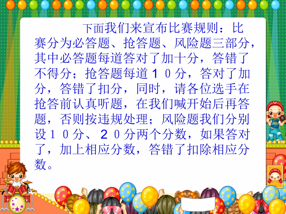 《三国演义》知识竞赛试题_第3页