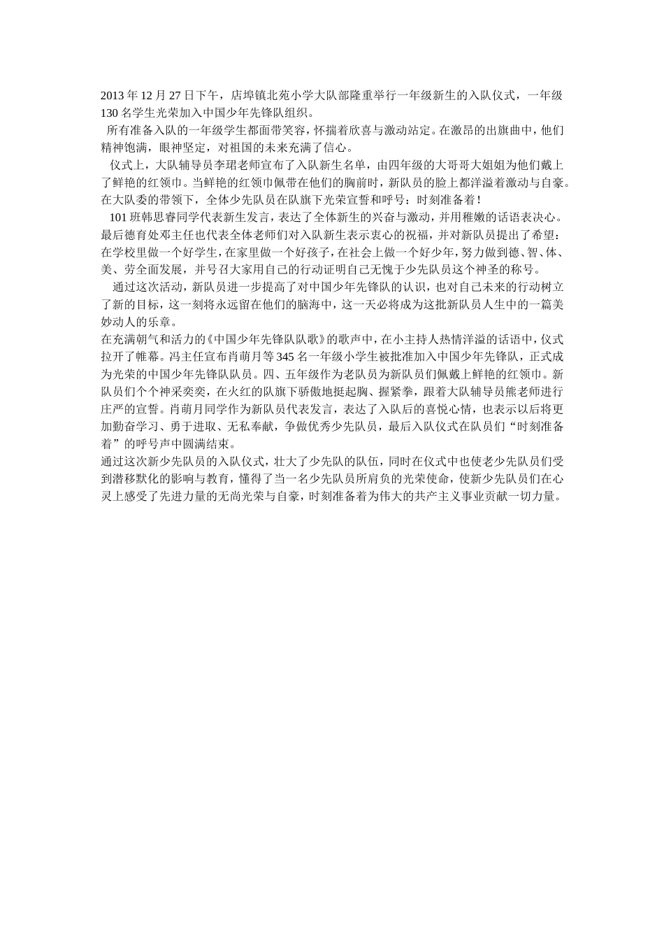 报道MicrosoftWord文档_第1页