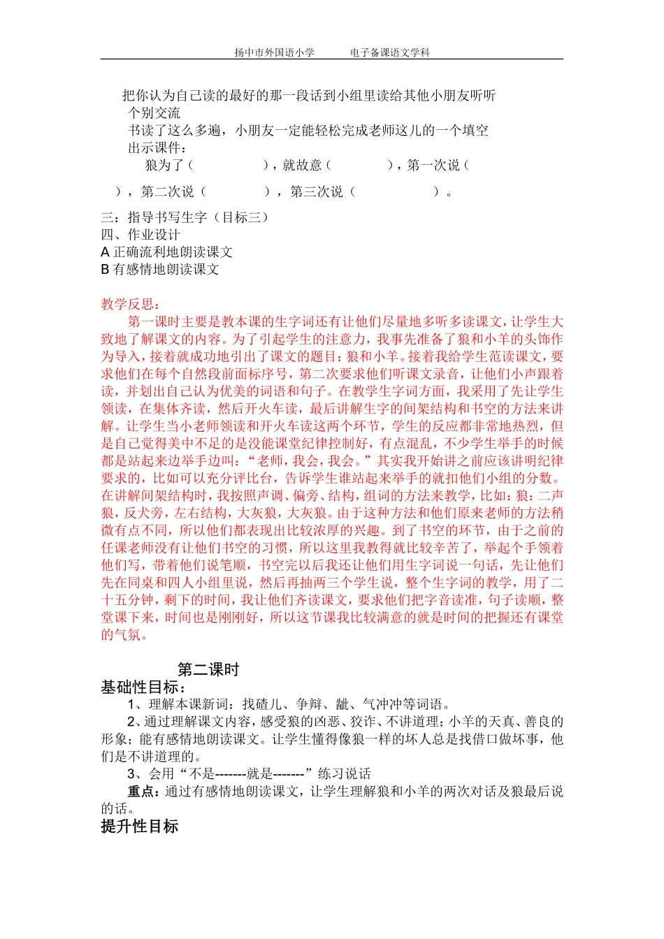 狼和小羊修改稿_第2页