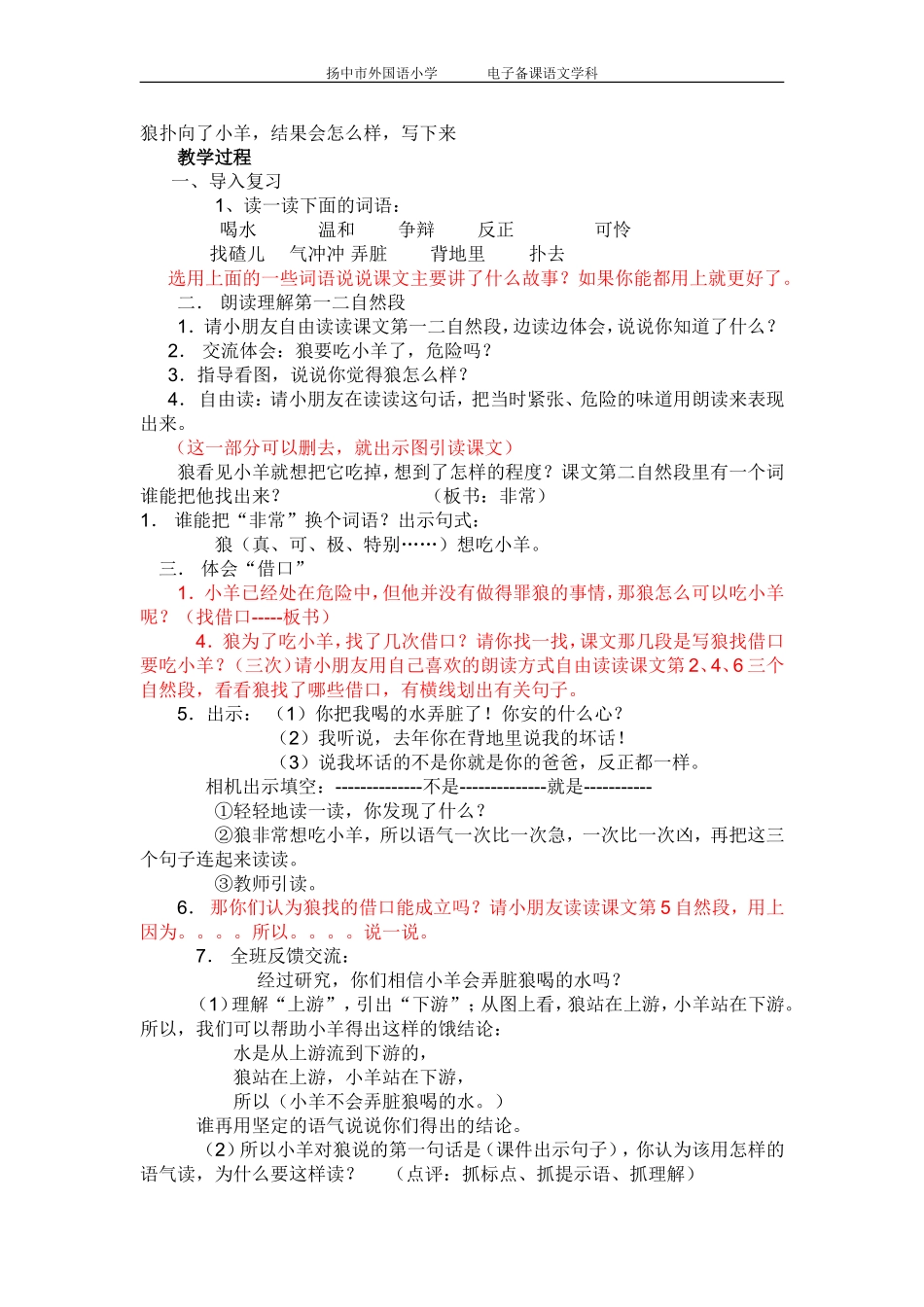 狼和小羊修改稿_第3页