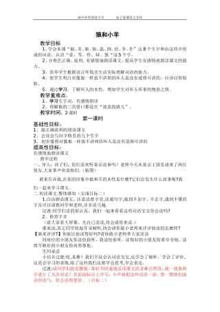 狼和小羊修改稿