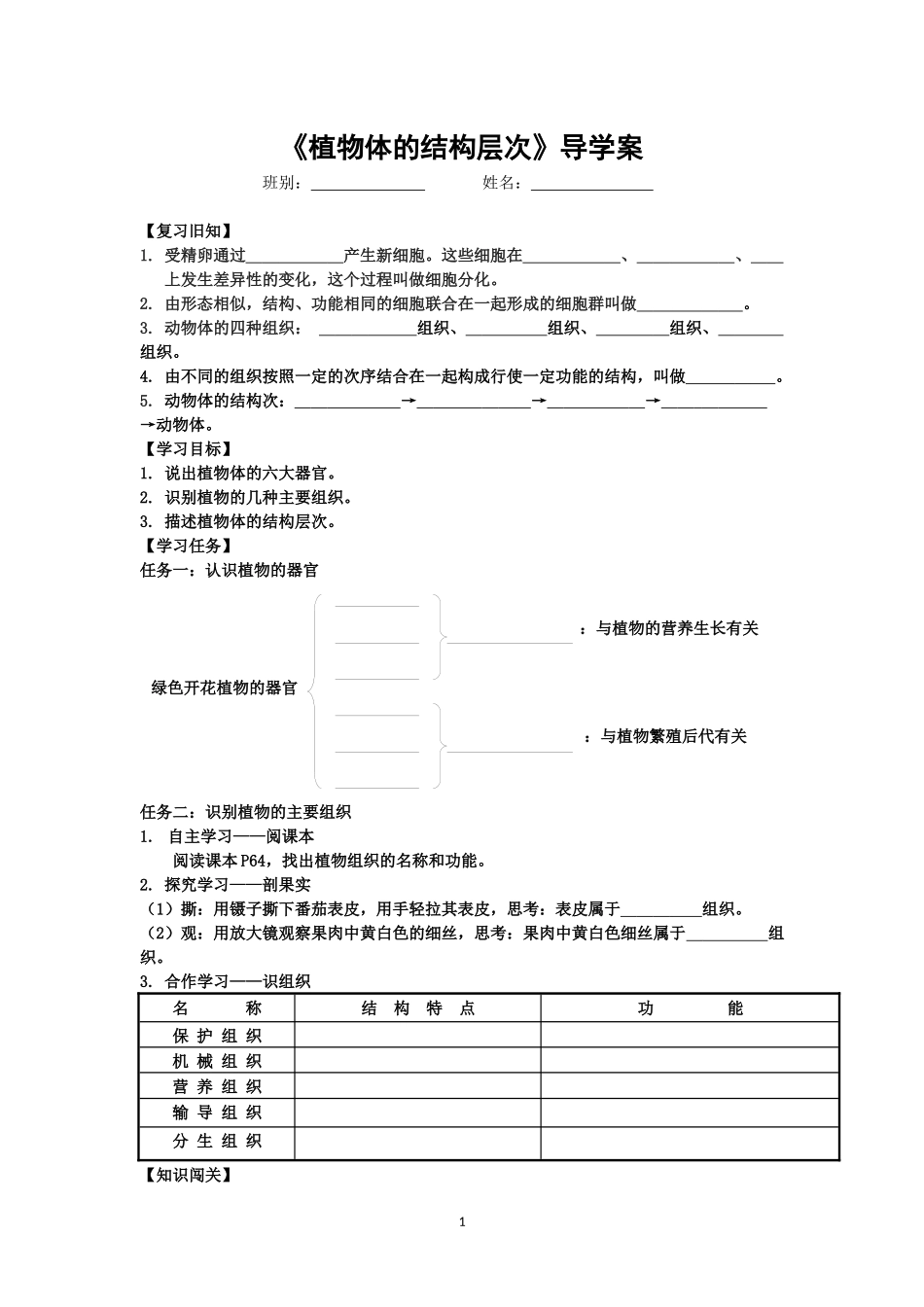 植物体的结构层次导学案修改版_第1页
