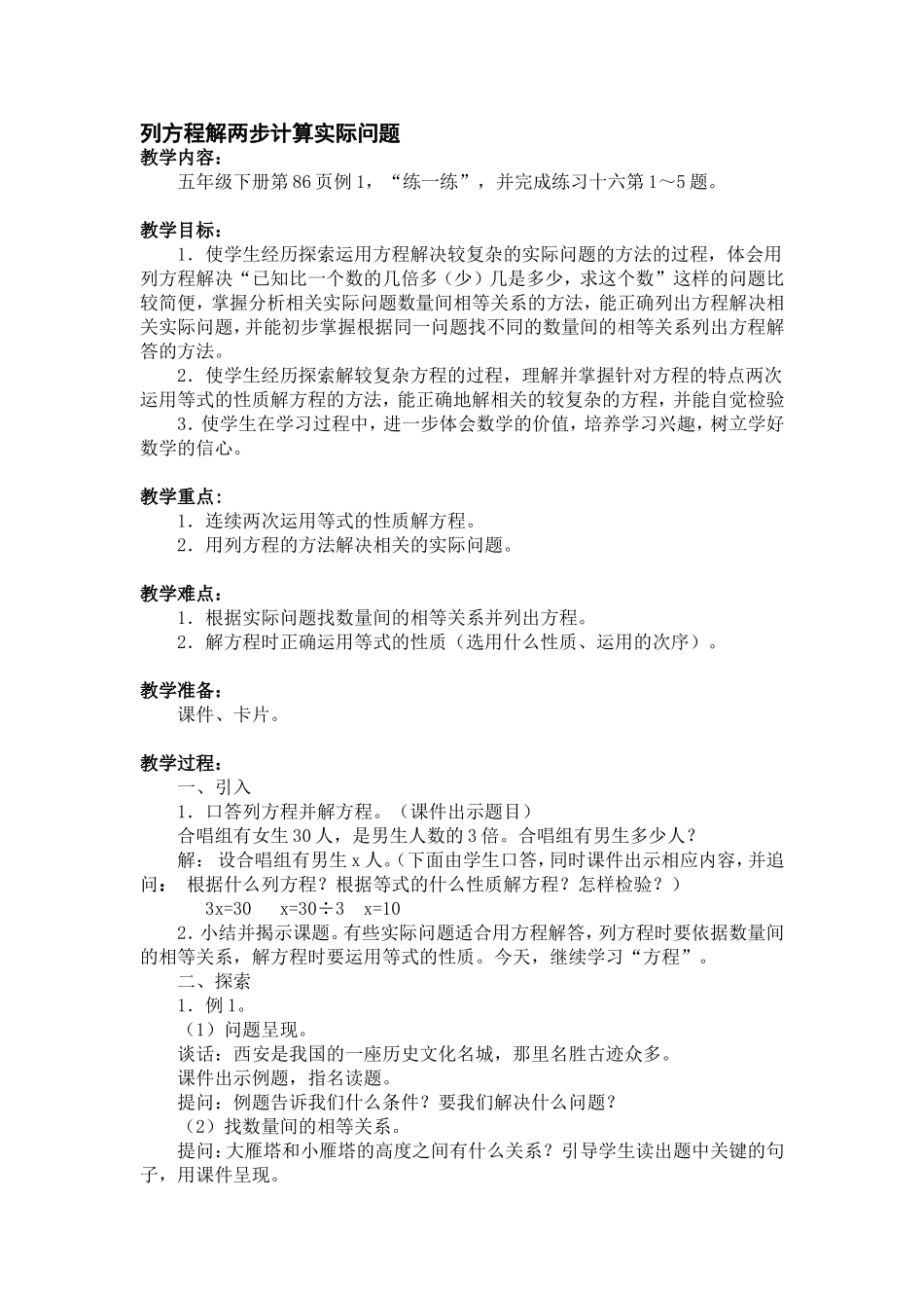 列方程解两步计算实际问题_第1页