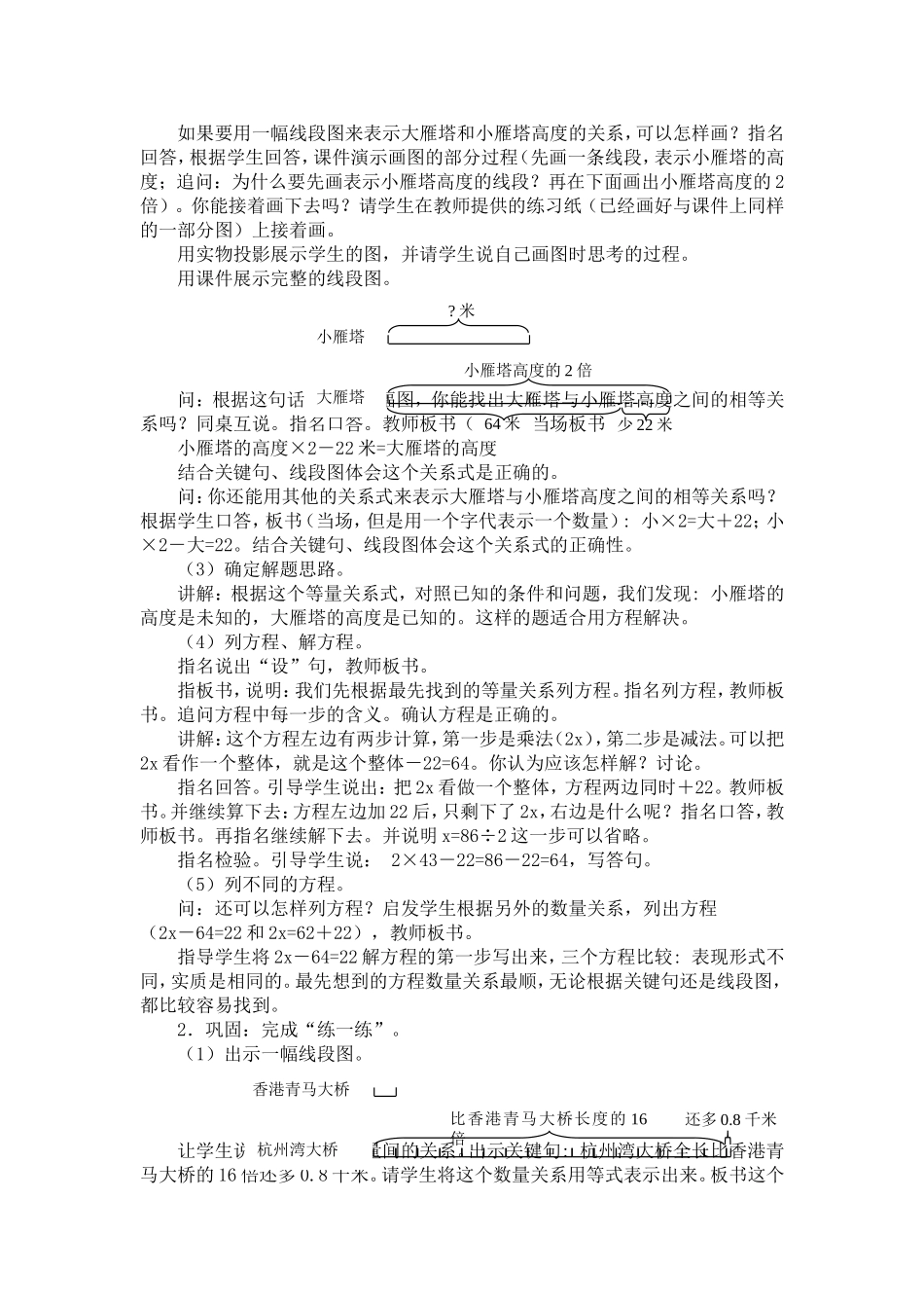 列方程解两步计算实际问题_第2页