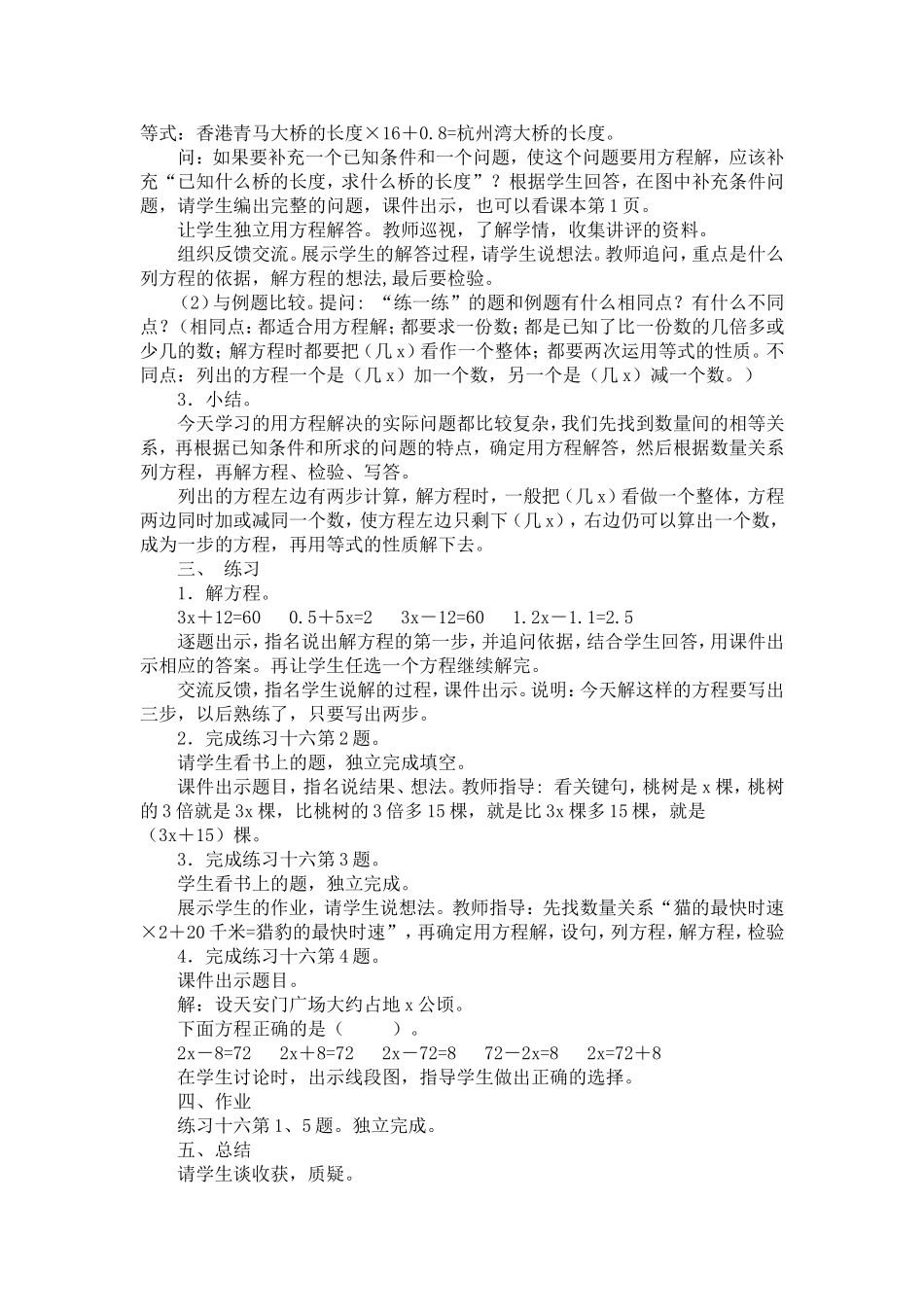 列方程解两步计算实际问题_第3页