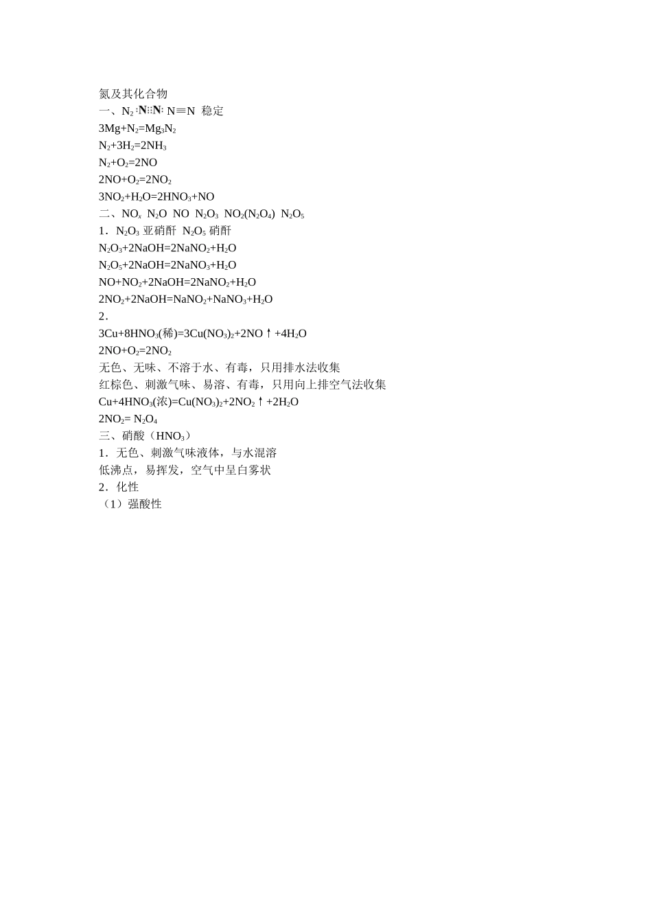 氮及其化合物_第1页