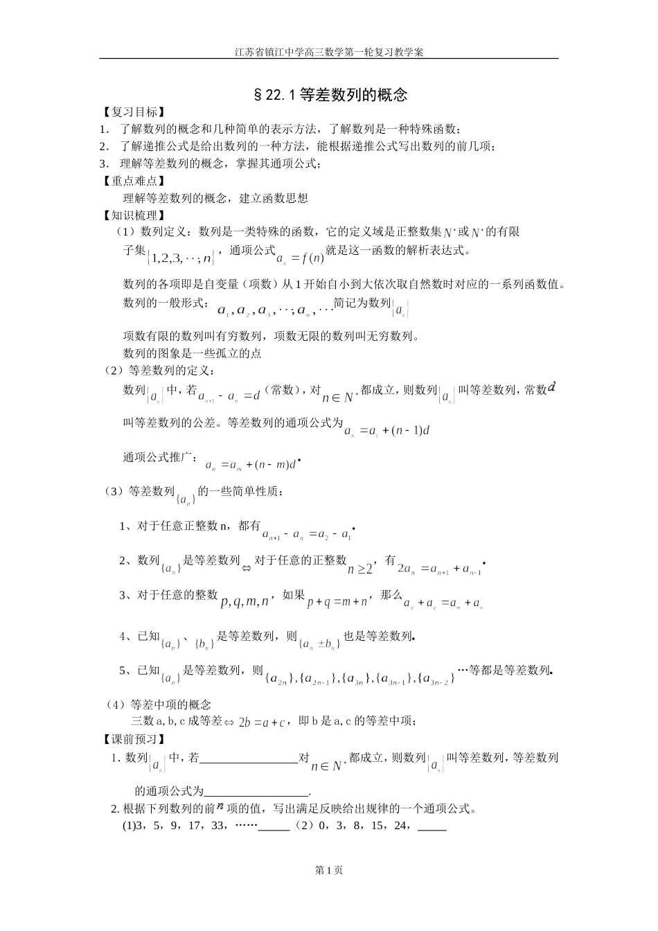 高三一轮复习等差数列_第1页