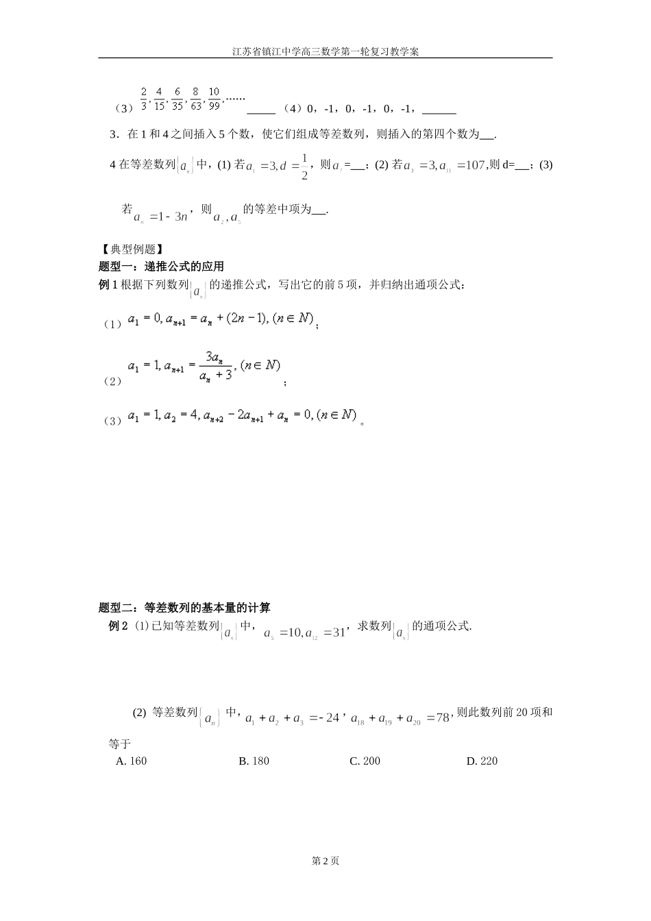 高三一轮复习等差数列_第2页
