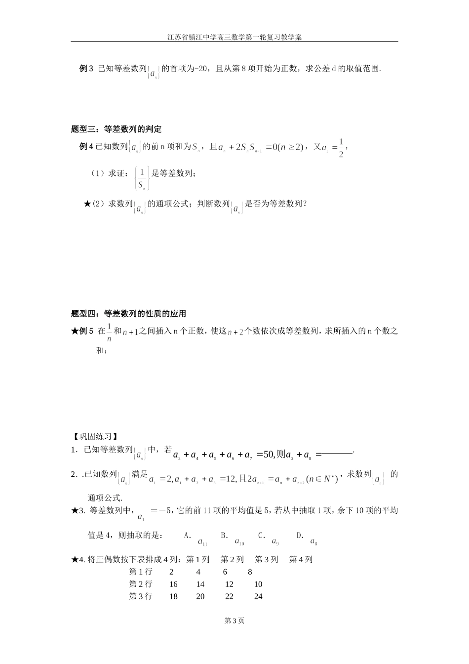 高三一轮复习等差数列_第3页