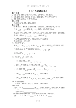 高三一轮复习等差数列