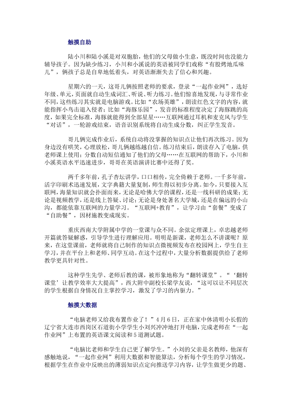 “互联网+”时代，教育什么样_第2页