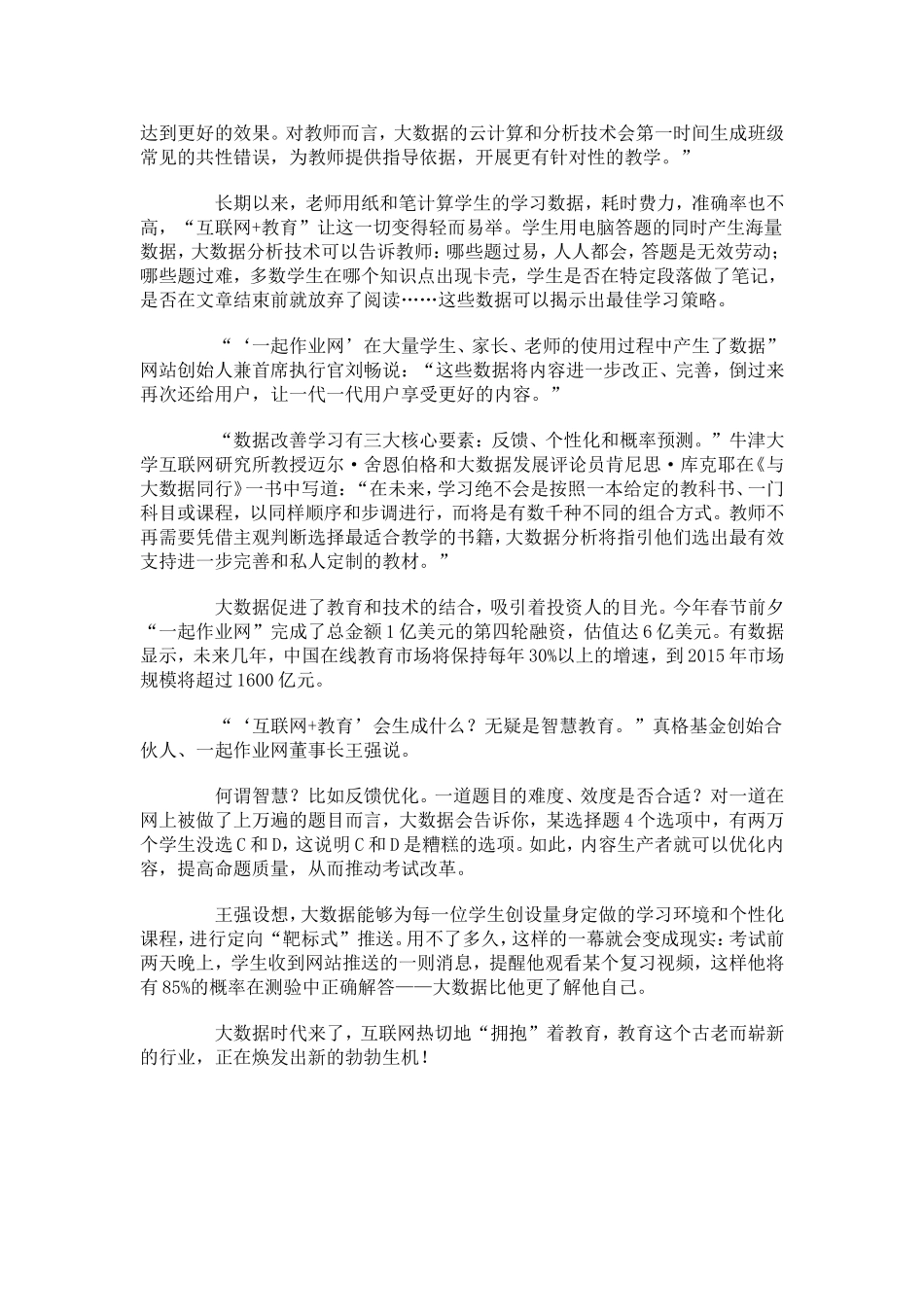 “互联网+”时代，教育什么样_第3页