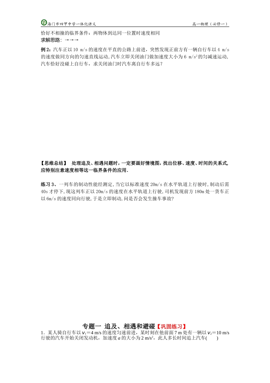 专题一追及、相遇和避碰_第2页