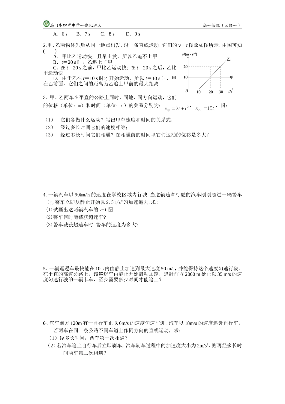 专题一追及、相遇和避碰_第3页