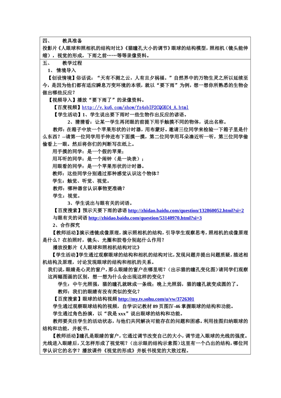 初中生物《人体对外界环境的感知》教学案例设计_第2页