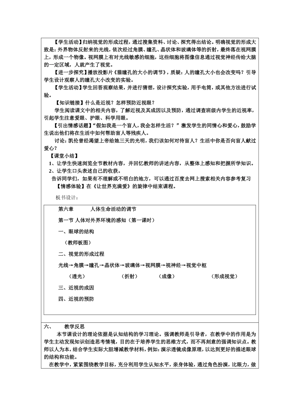 初中生物《人体对外界环境的感知》教学案例设计_第3页