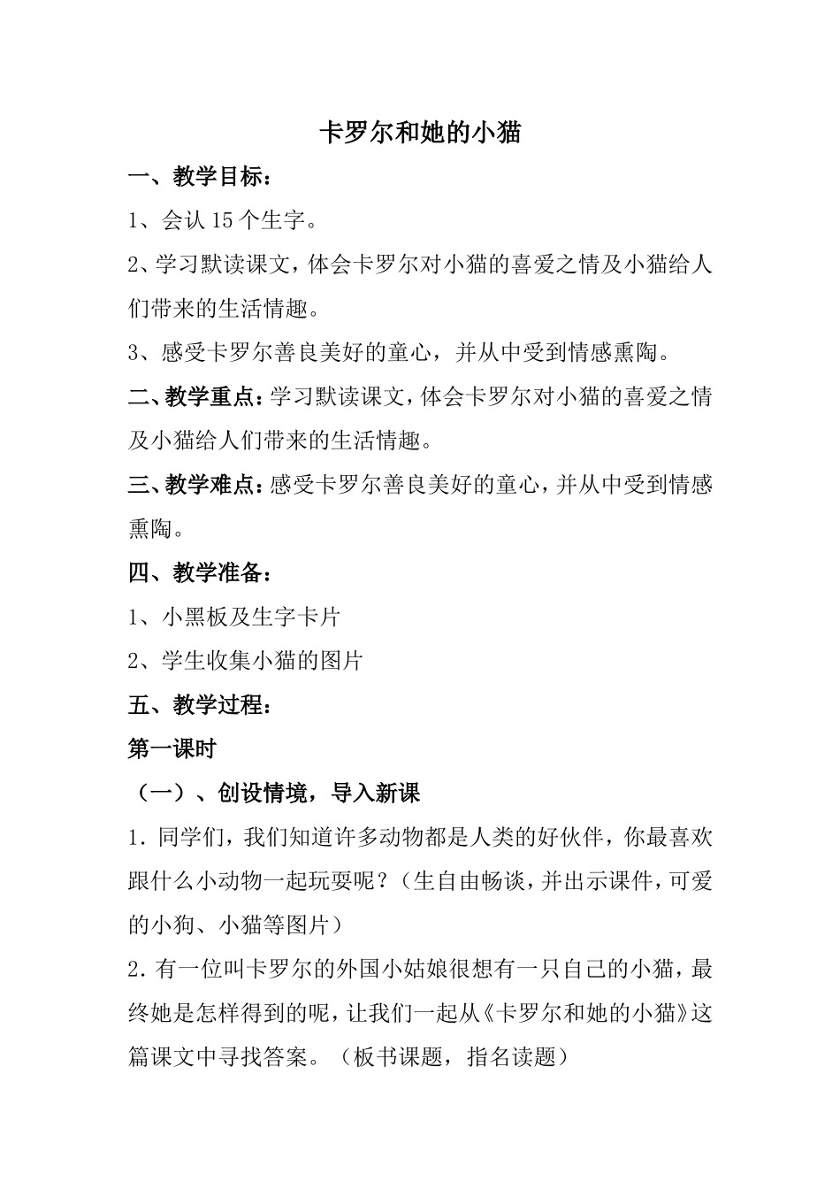 卡罗尔和她的小猫_第1页