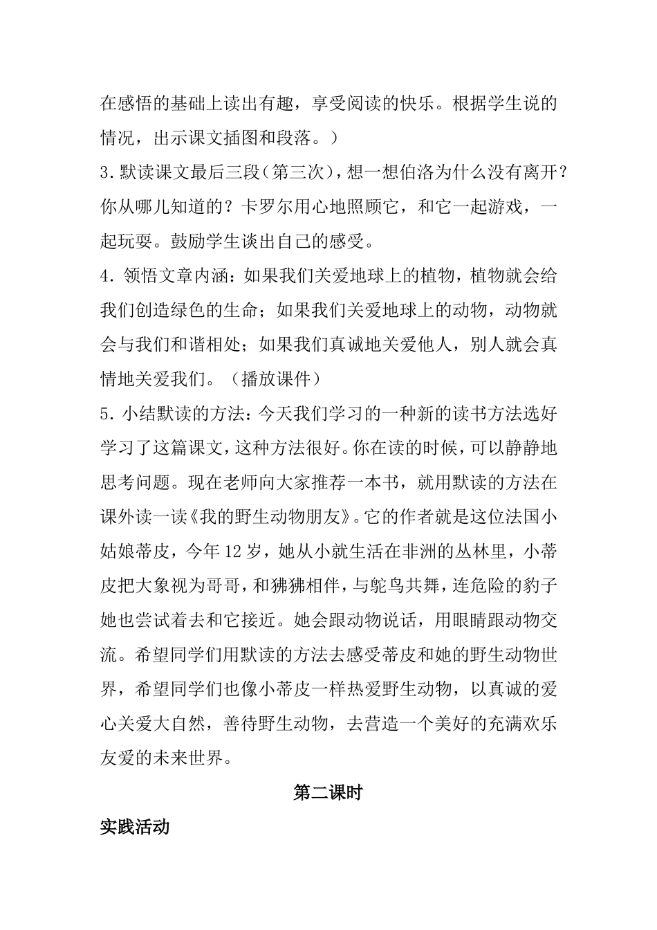 卡罗尔和她的小猫_第3页