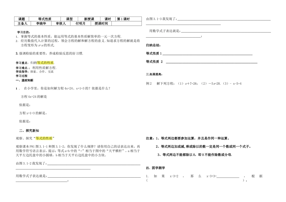 等式性质的学案_第1页