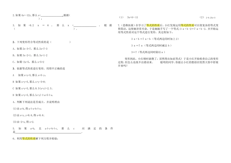 等式性质的学案_第2页