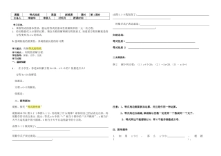 等式性质的学案
